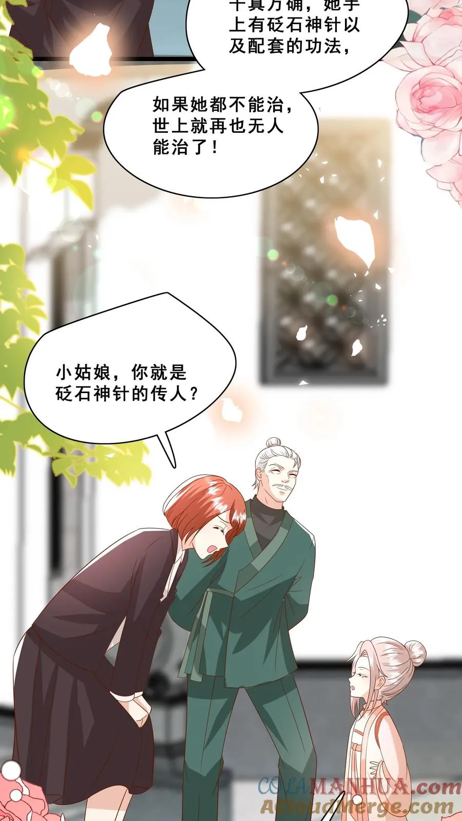 第169话 耄耋老人2