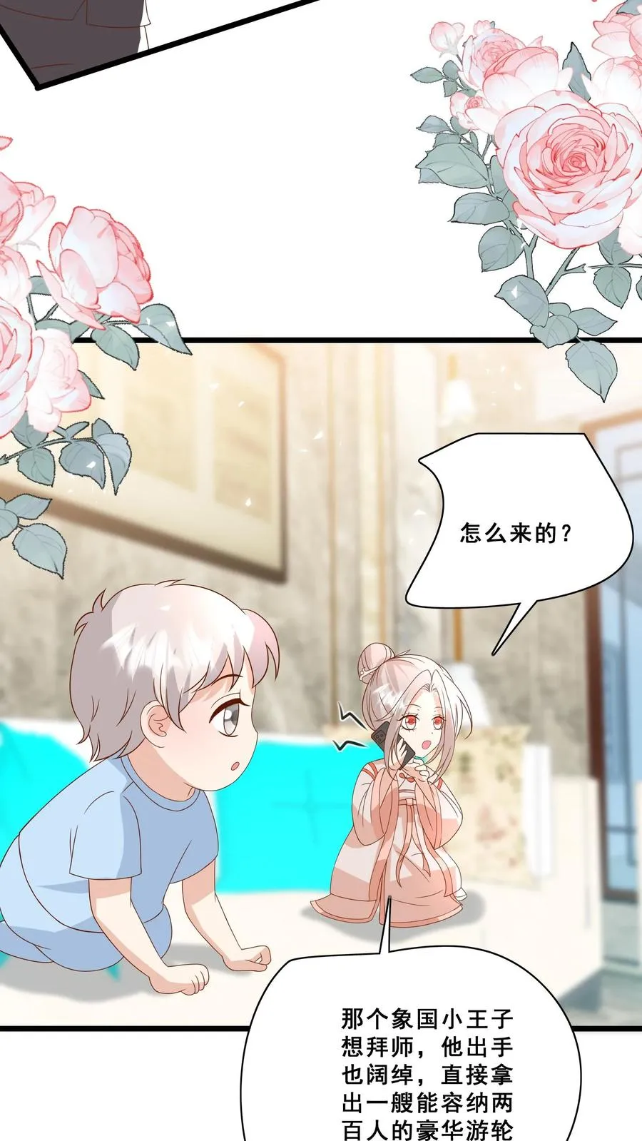 第179话 王子的天价拜师礼19