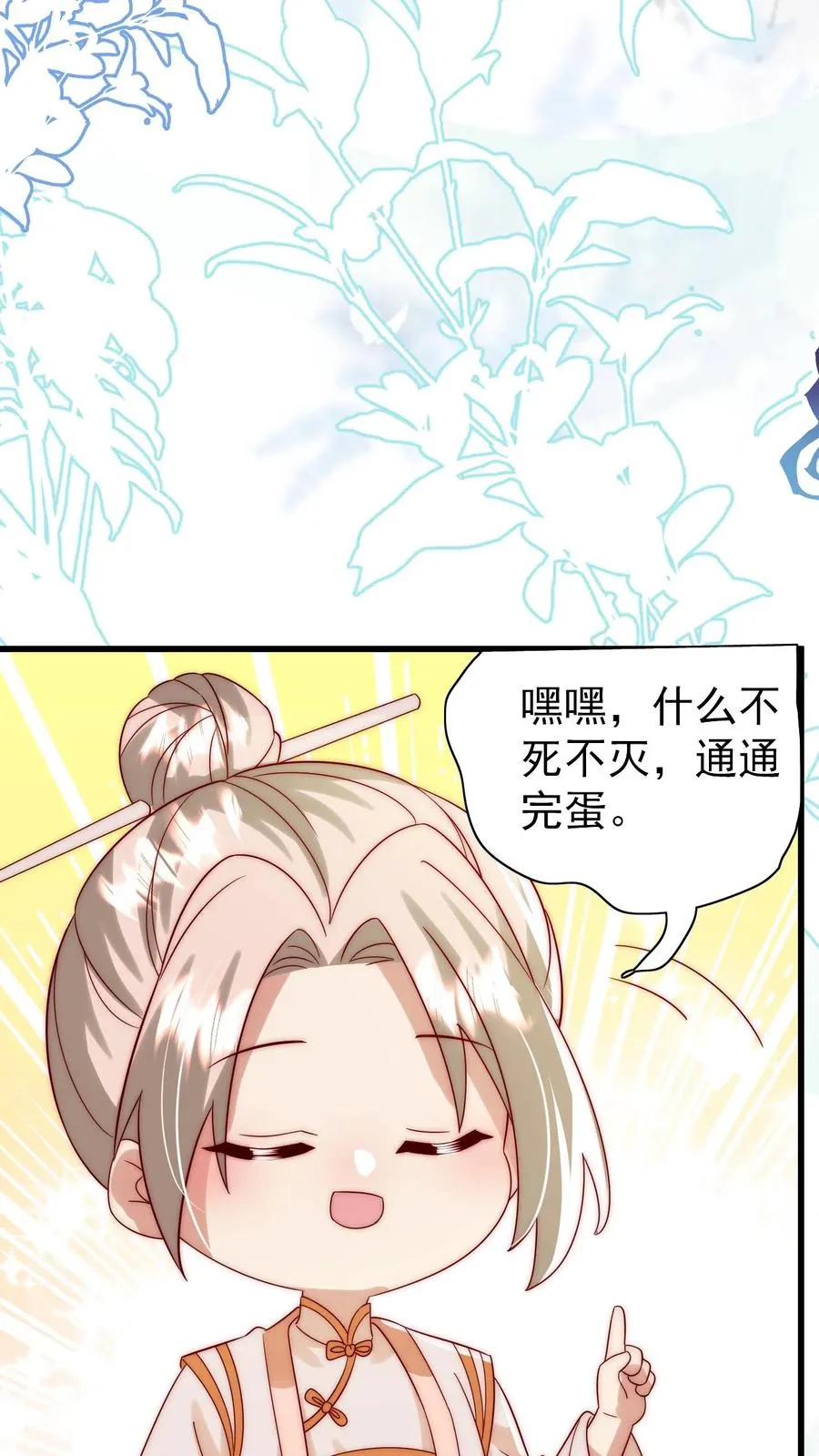 第313话 高效杀虫术11