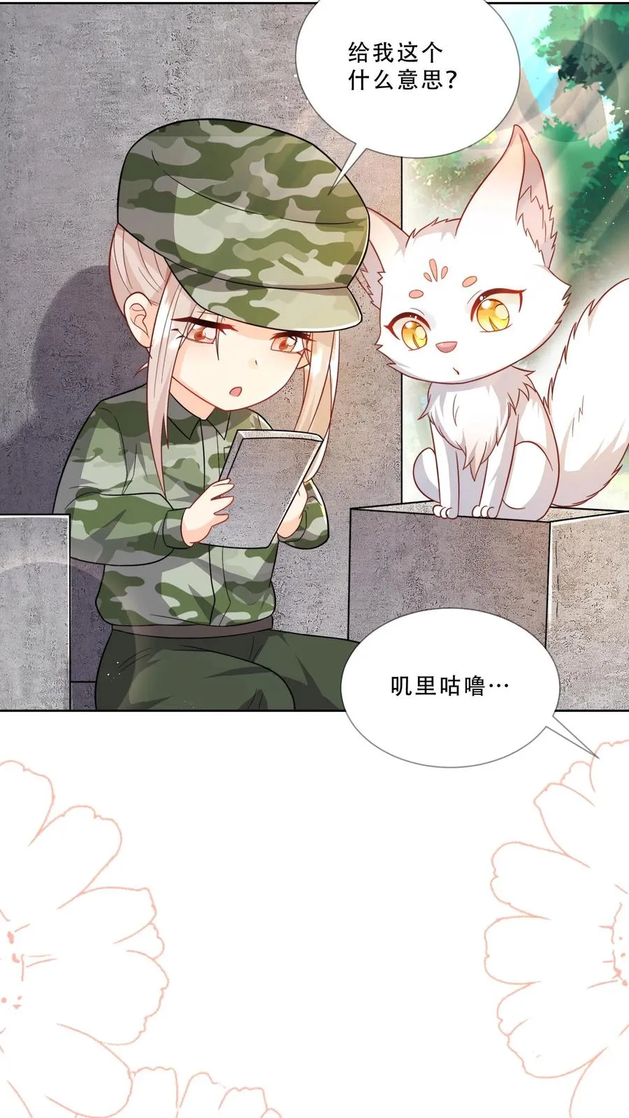第284话 一不小心，脑补成神21