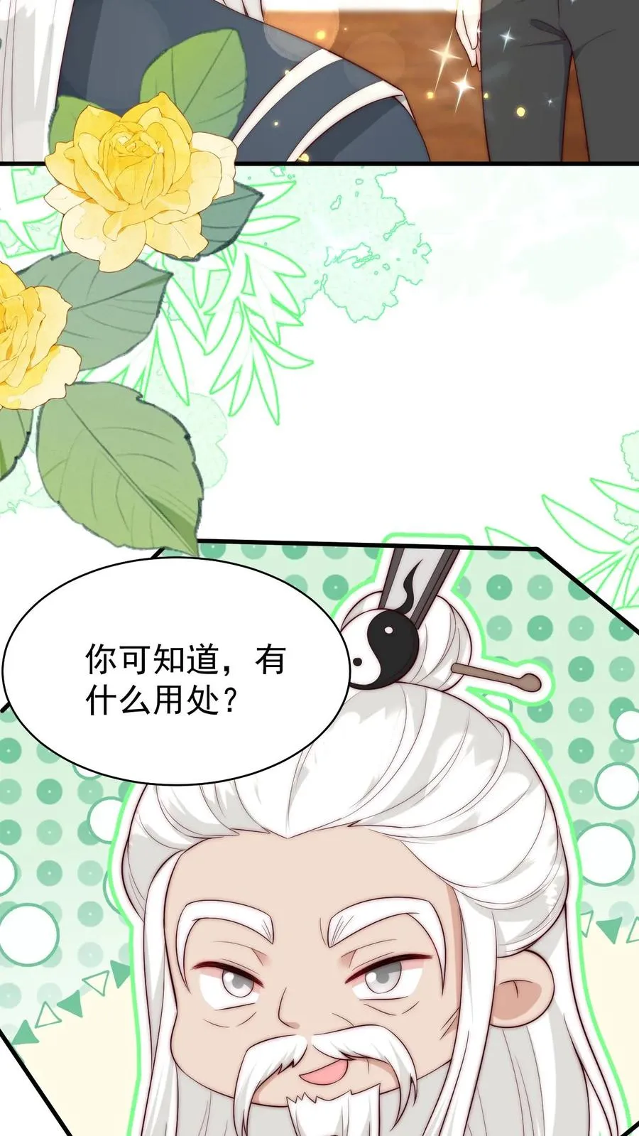 第349话 白芷亲亲？！5