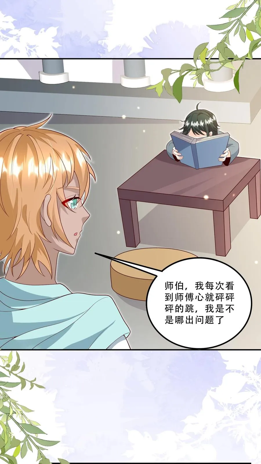 第201话 被眼波电晕的王子1