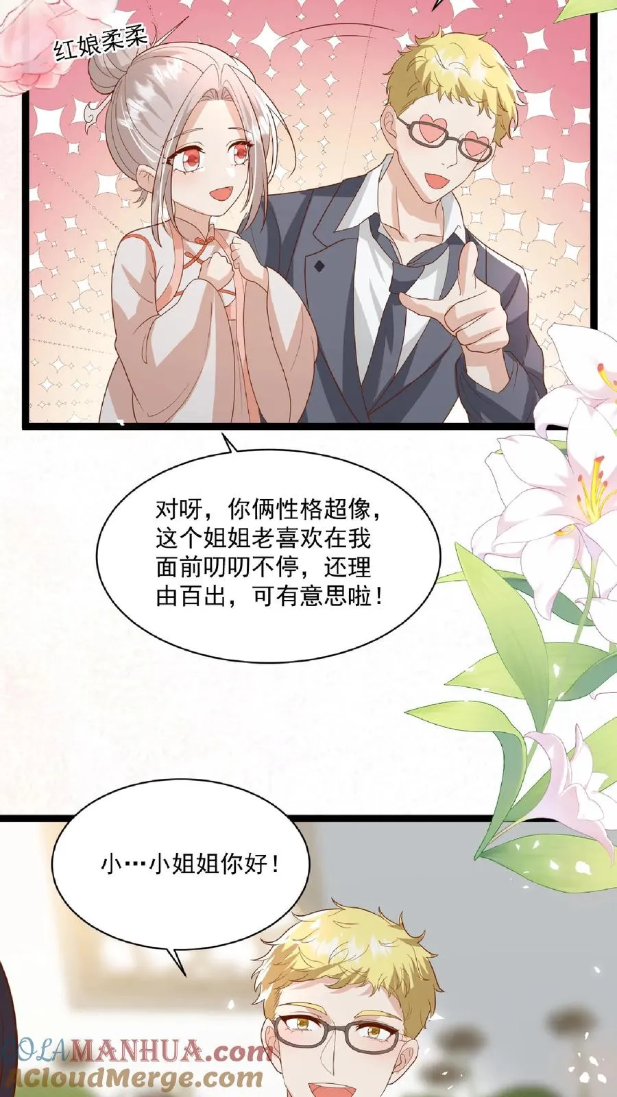 第109话 做红娘14