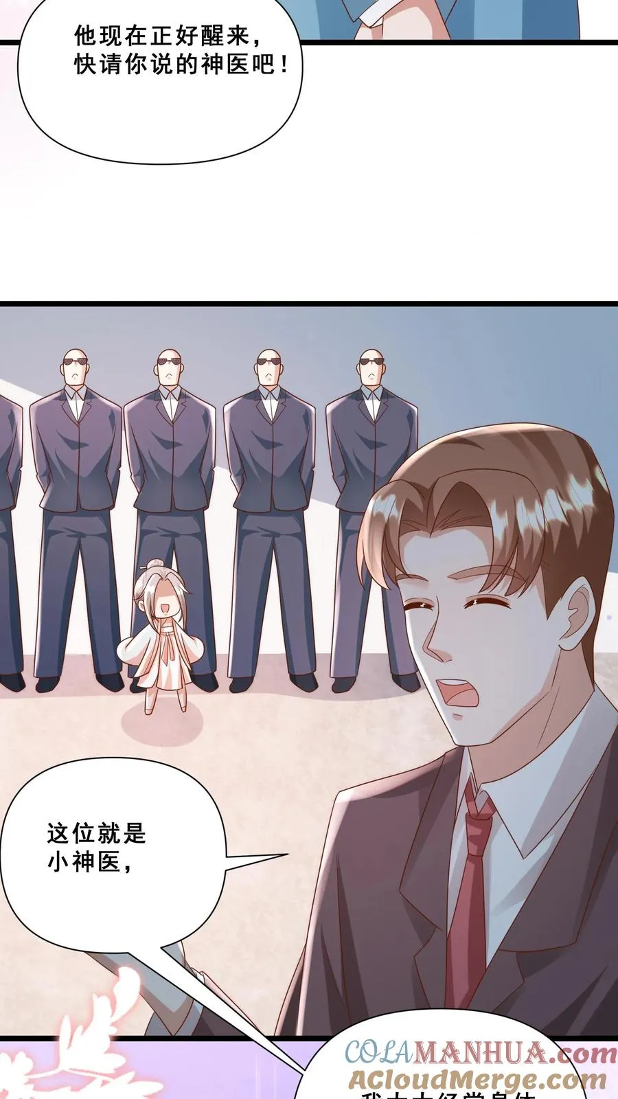第94话 被人蔑视的神医4