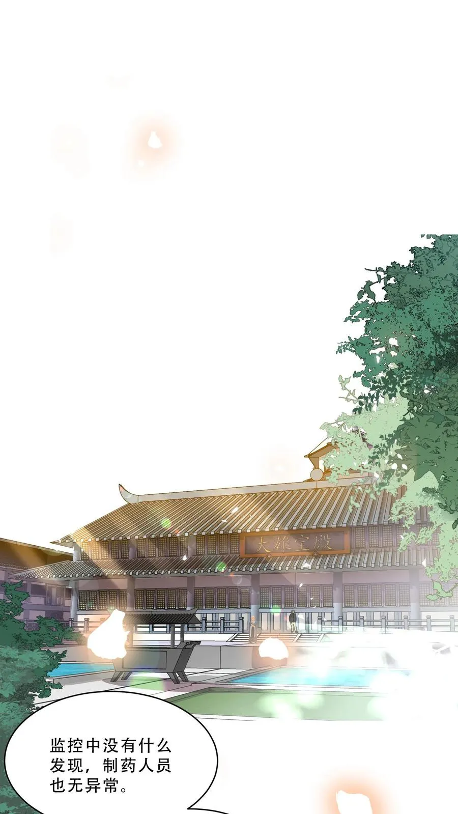 第234话 贼喊捉贼1