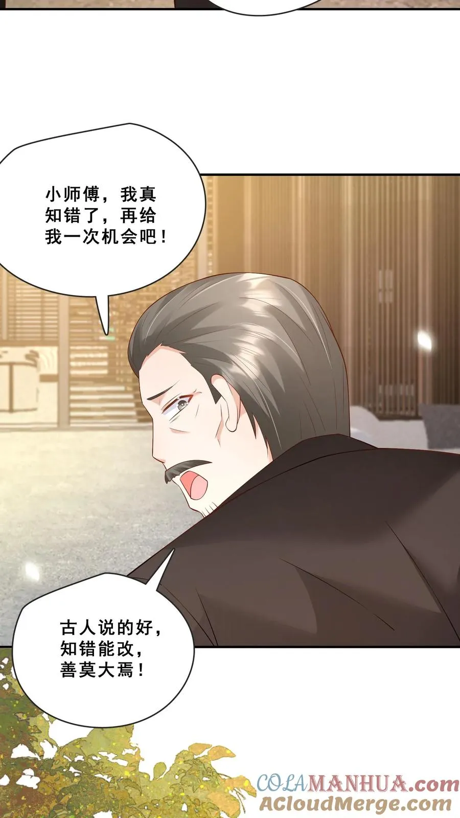 第79话 终究是错付了12