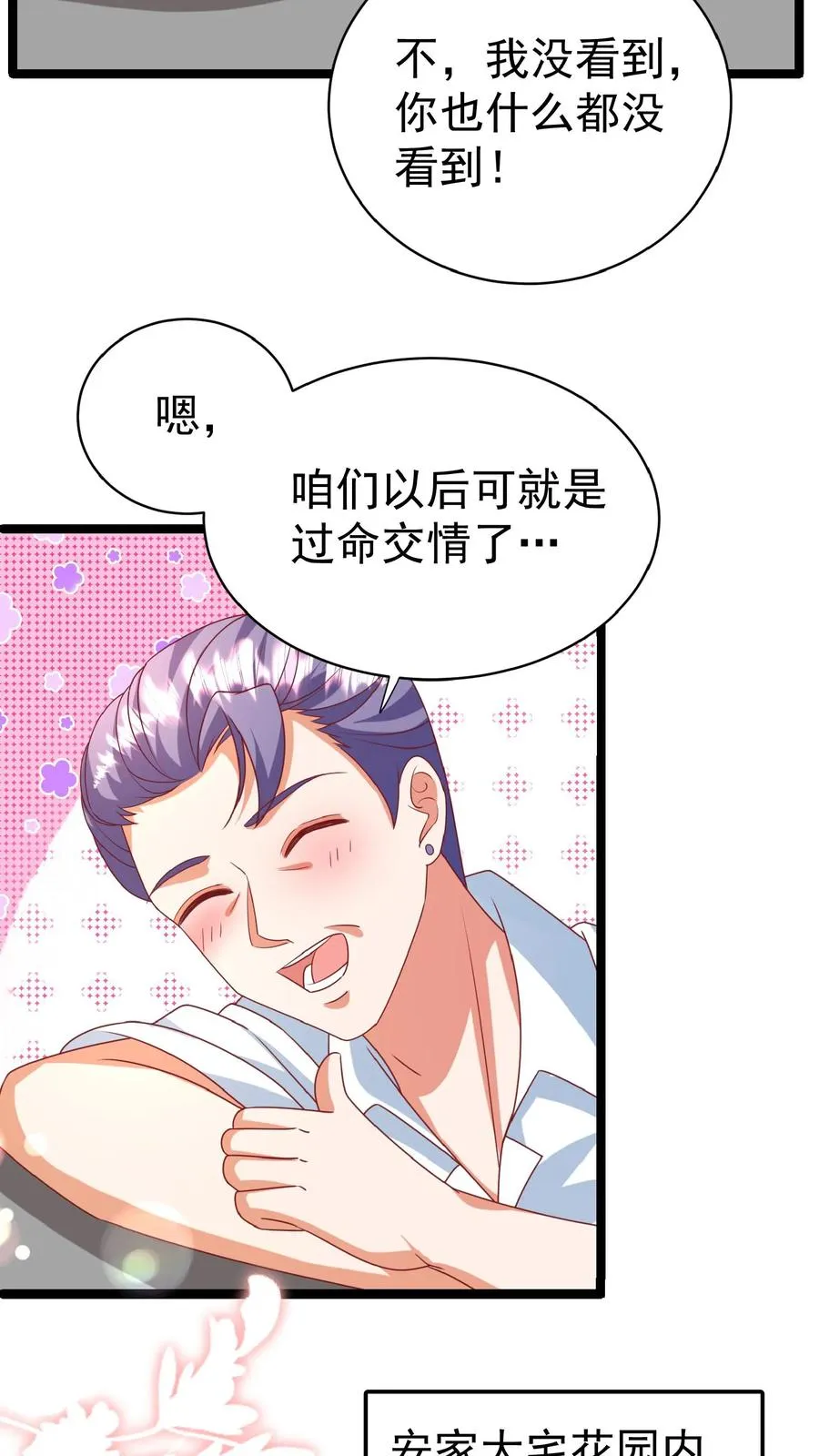 第140话 过命交情13