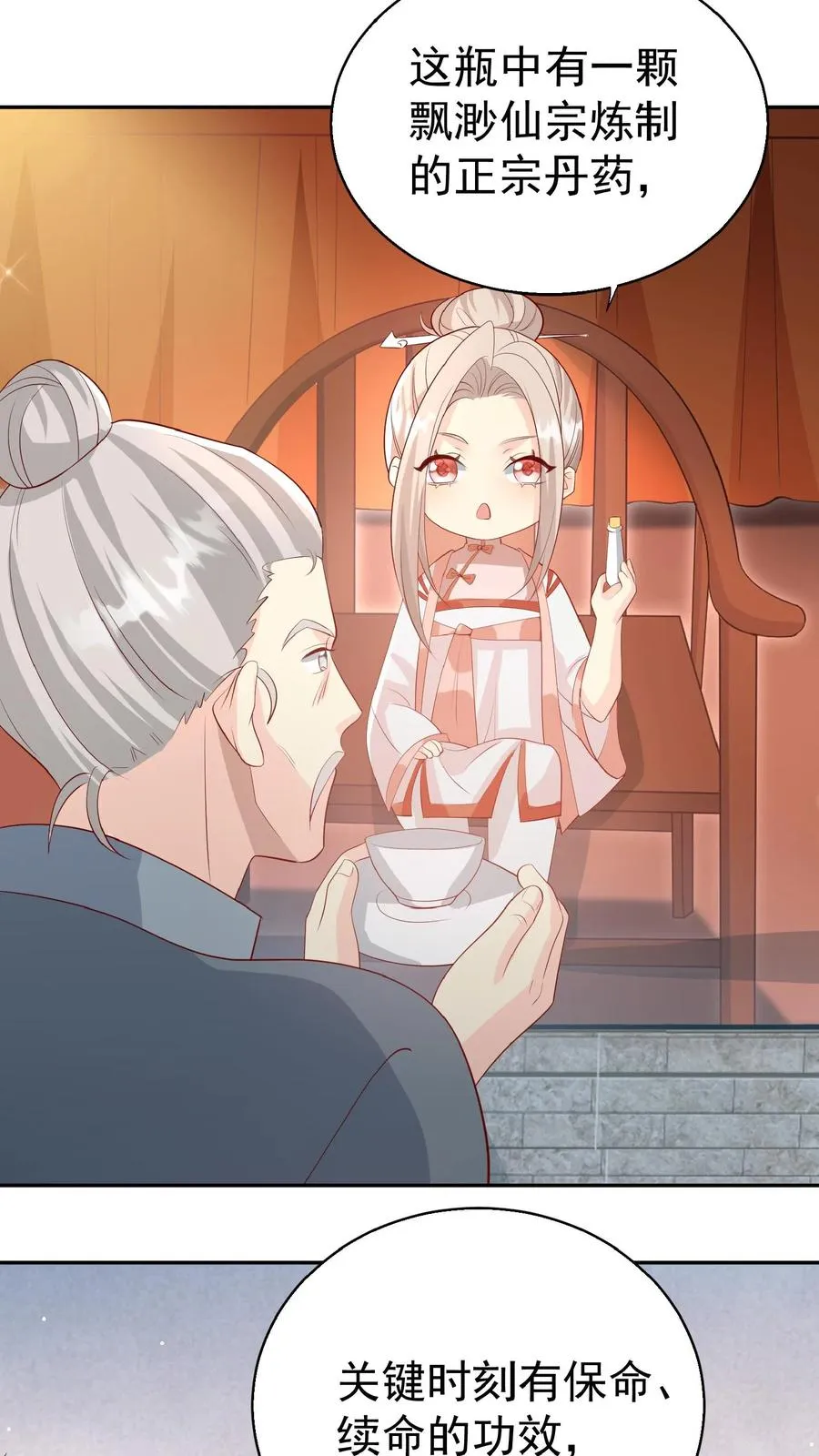第67话 这群老头真会舔3