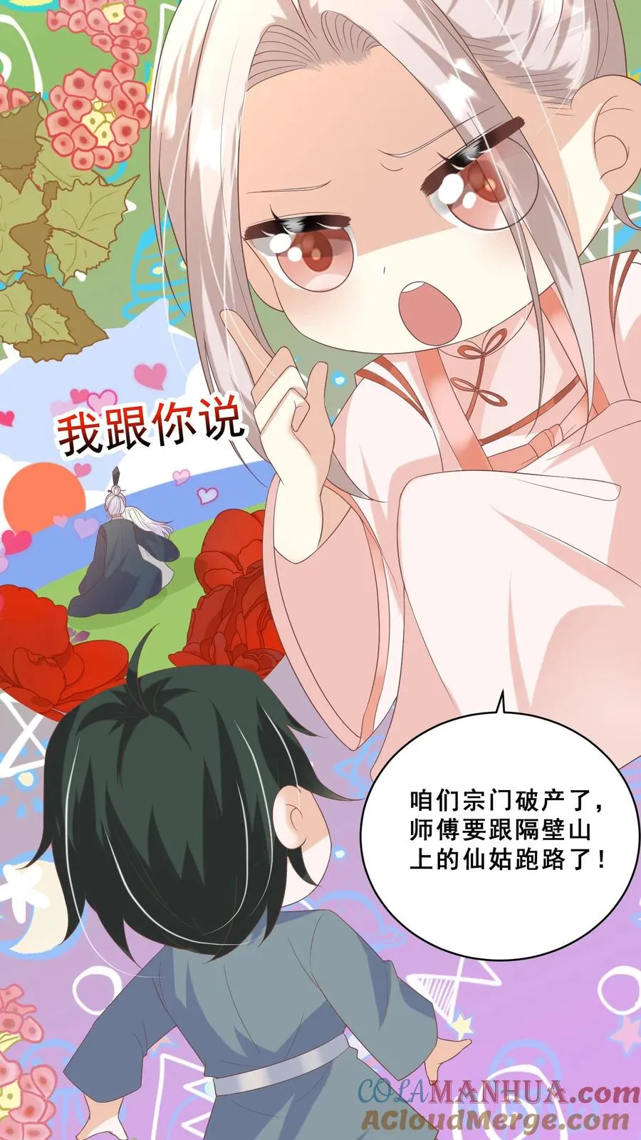 第81话 山上来人了！24