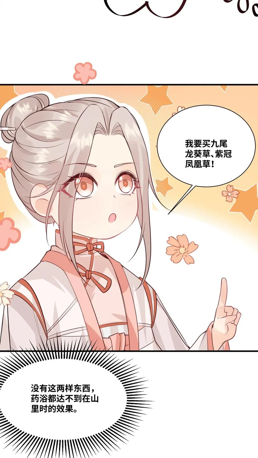 第28话 小师妹成土豪了15