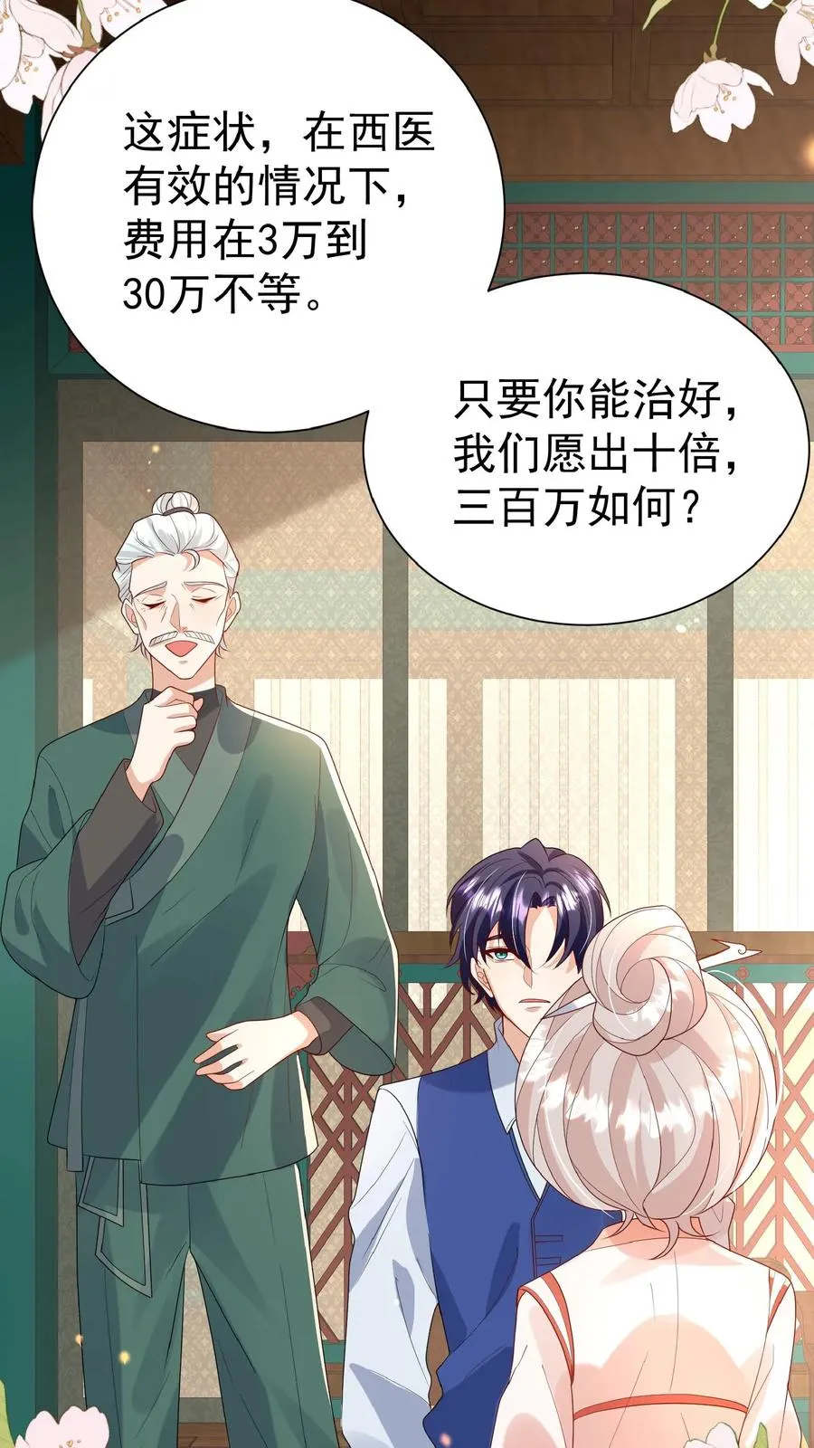 第138话 泰斗也要拜师3