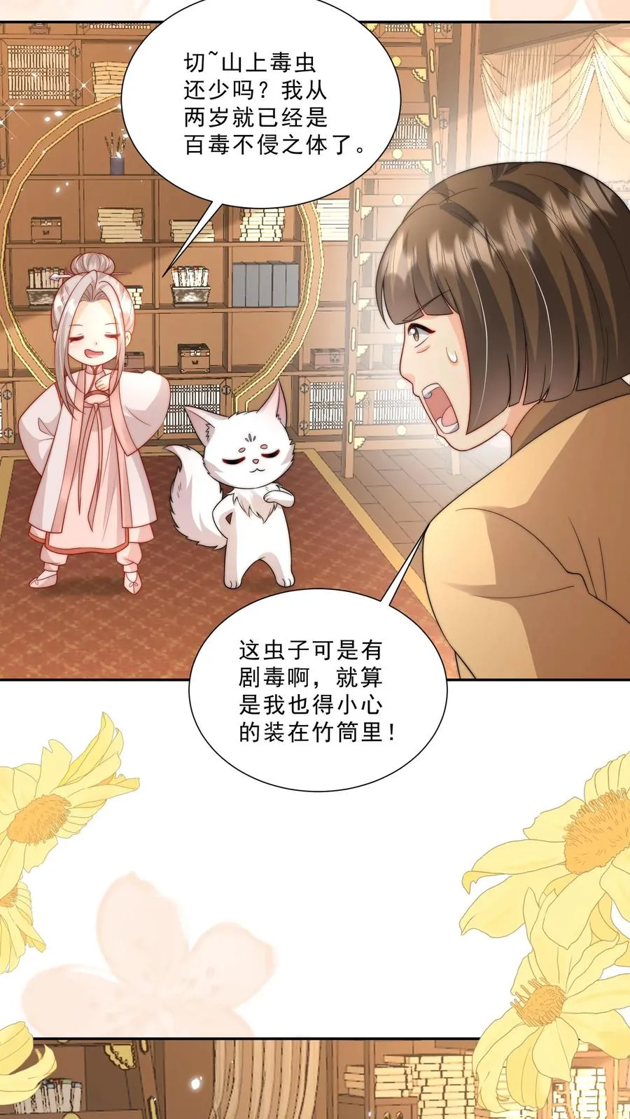第290话 情花蛊虫5