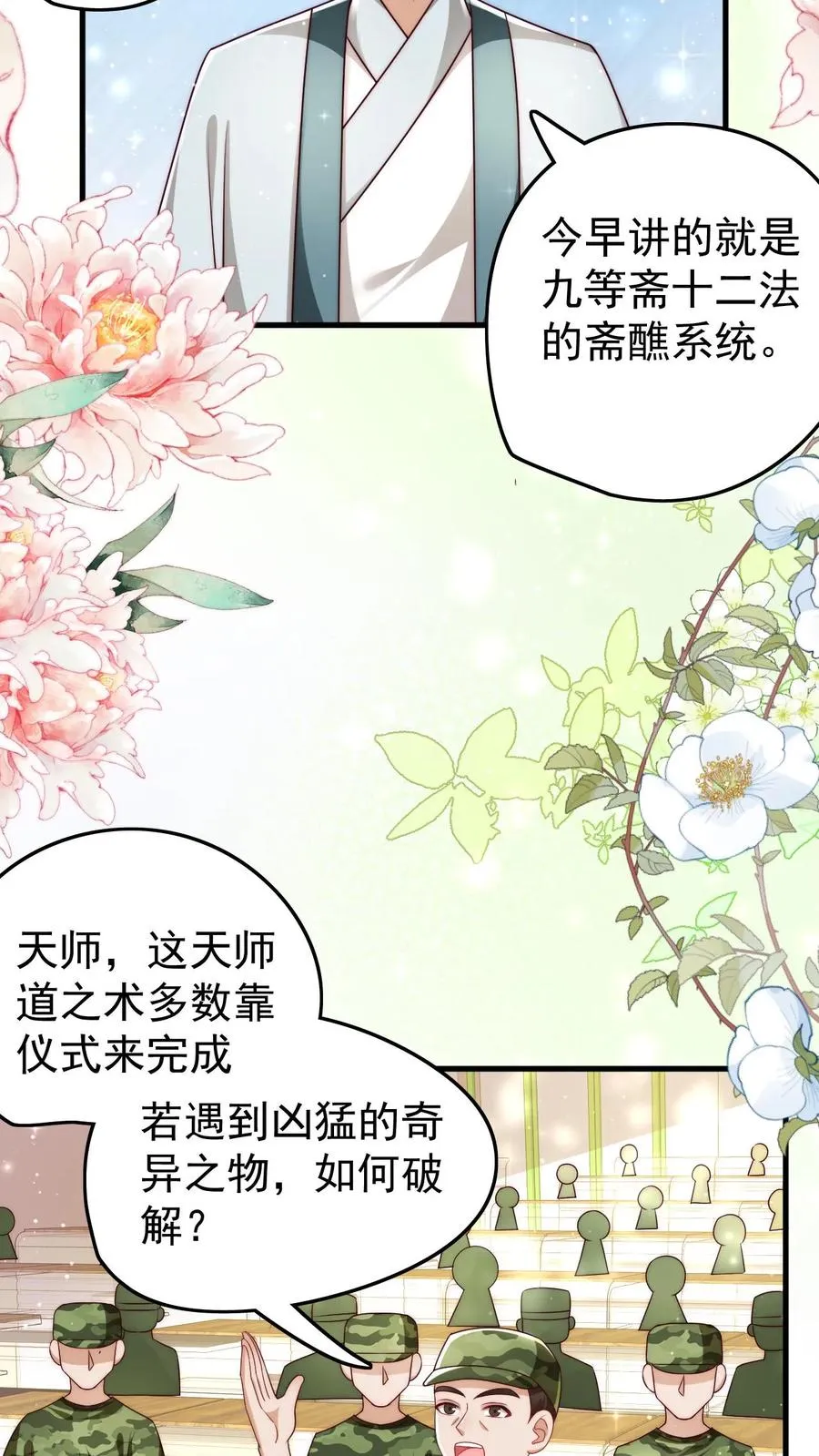 第249话 不听讲的熊孩子3
