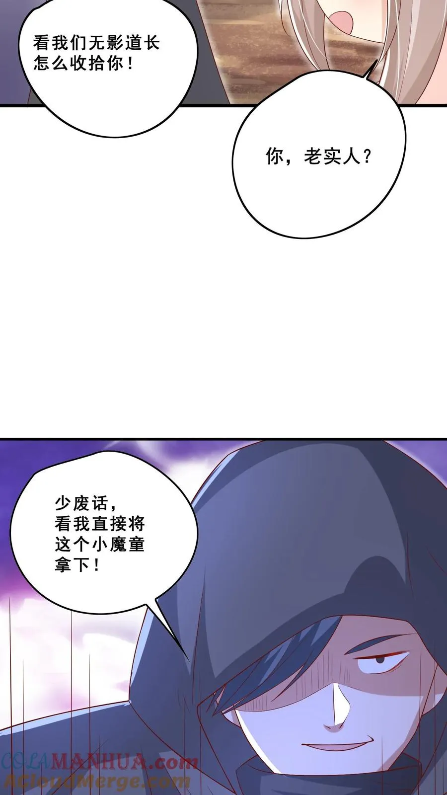 第73话 生猛小表妹8