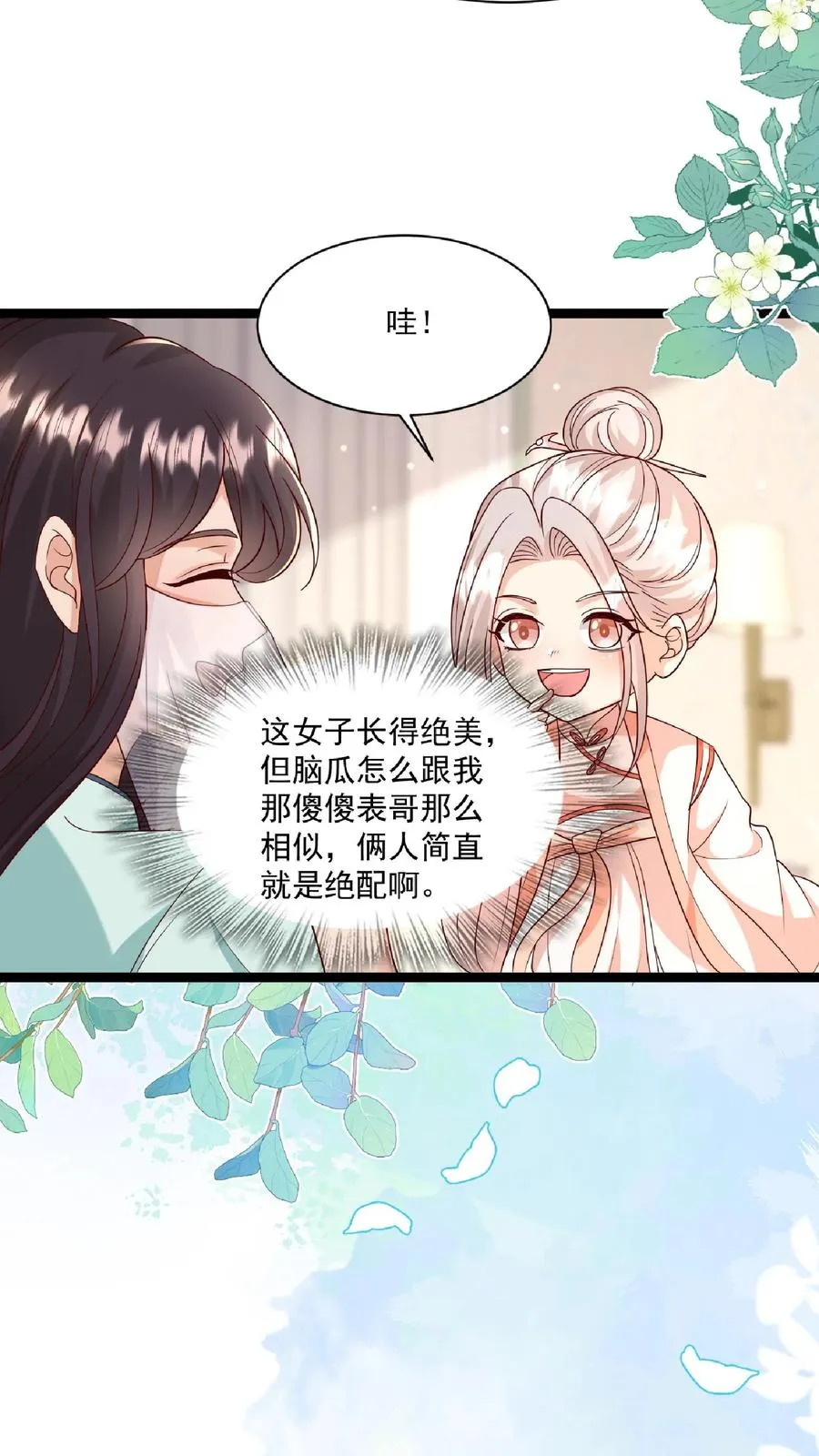 第108话 互挖墙脚21