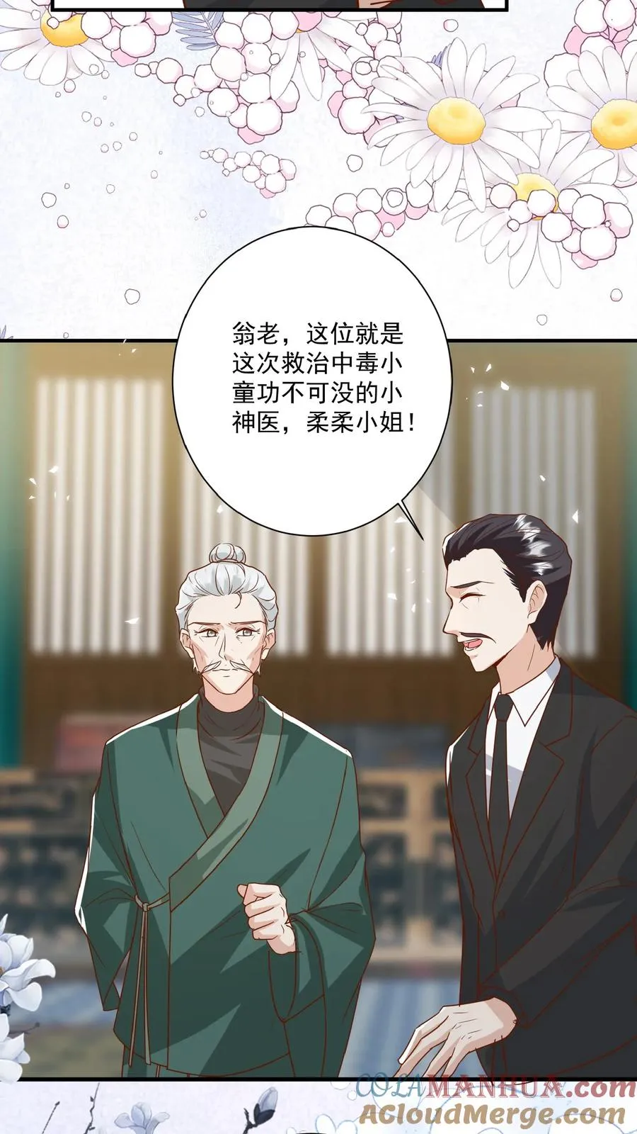 第137话 泰斗是啥12