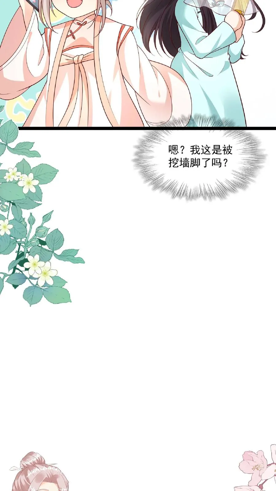 第108话 互挖墙脚23