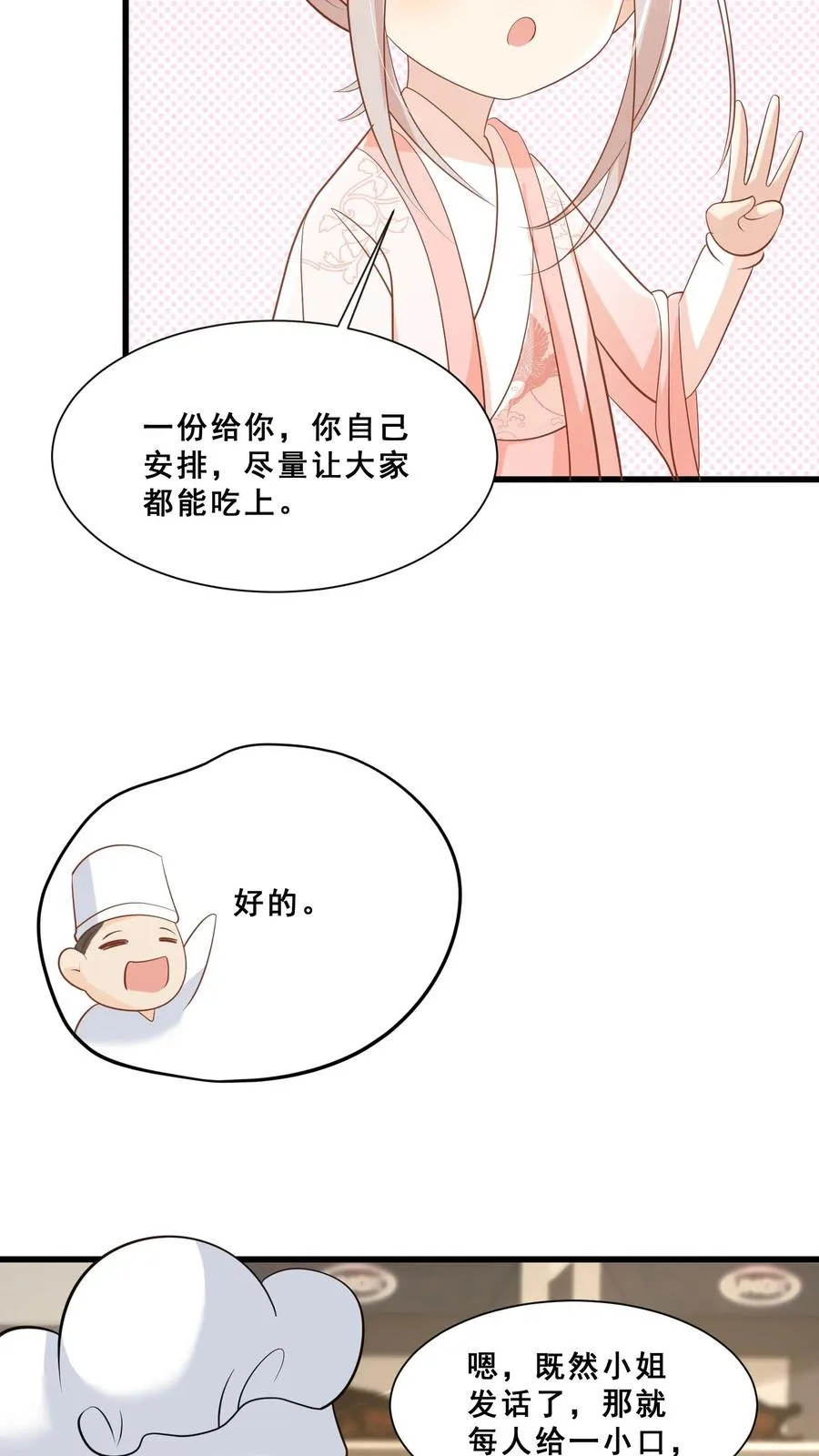 第48话 吃货？全被小姐带偏27
