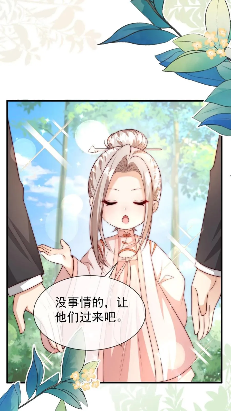 第339话 别以为我小就好欺负11