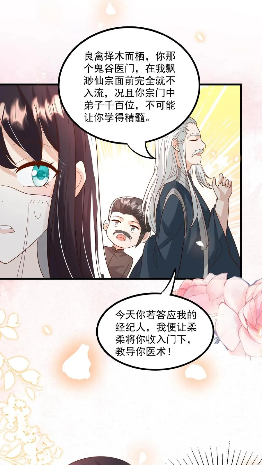 第120话 小萌娃点鸳鸯谱17