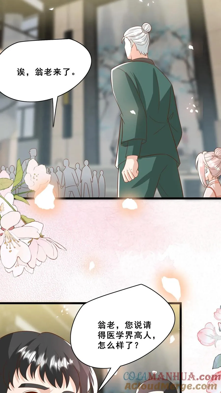 第169话 耄耋老人8