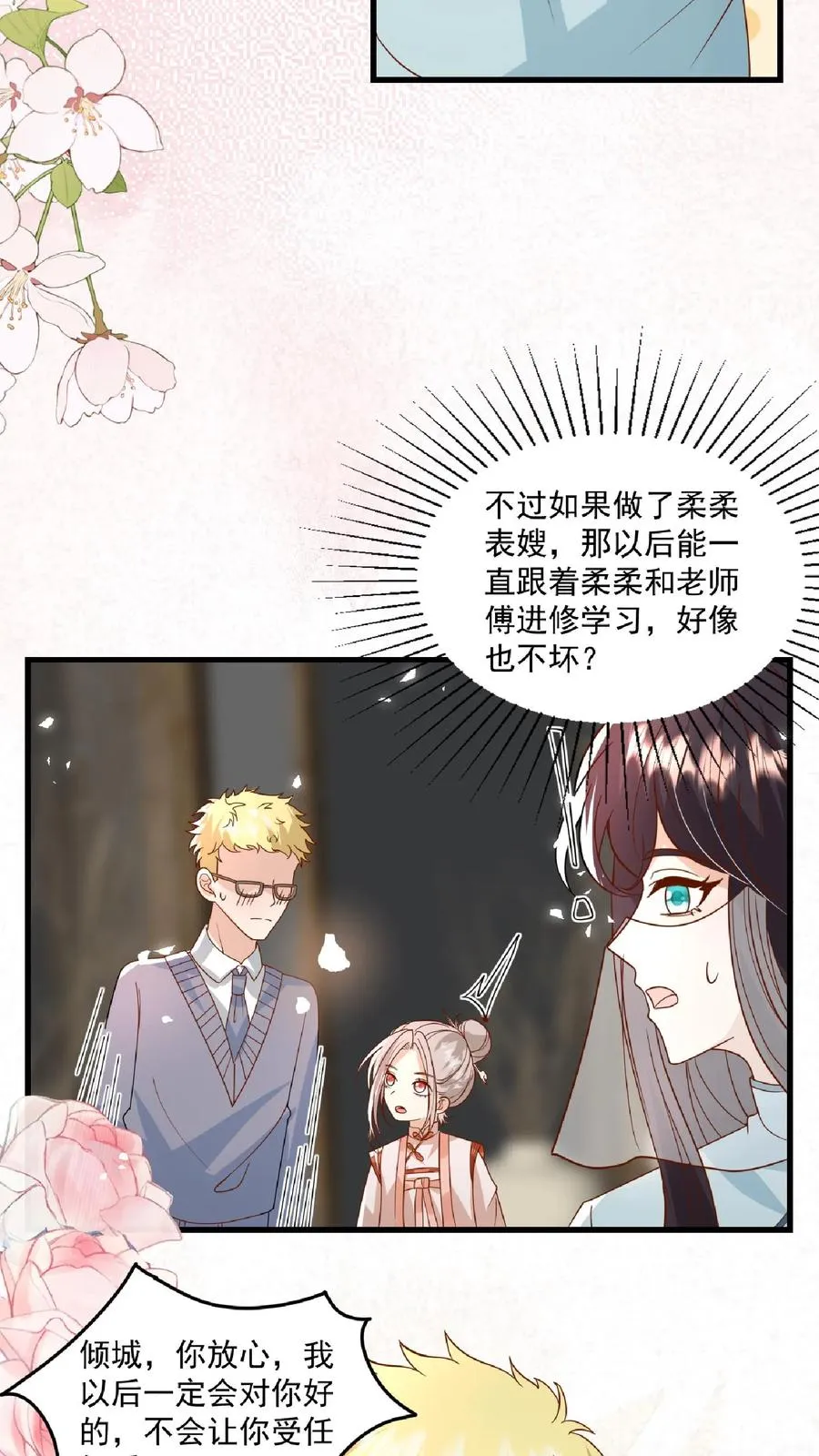 第120话 小萌娃点鸳鸯谱15