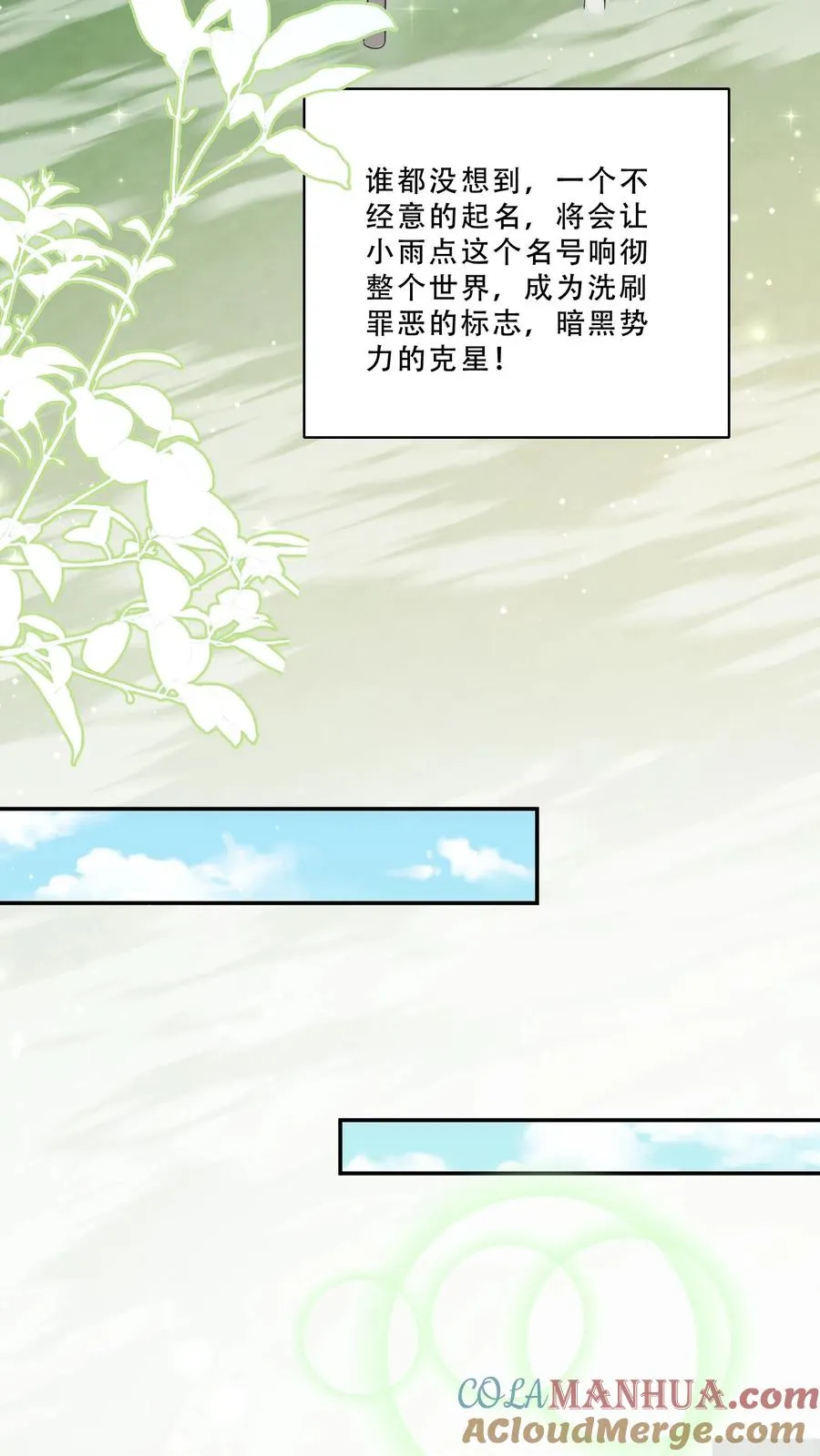 第240话 小雨点10