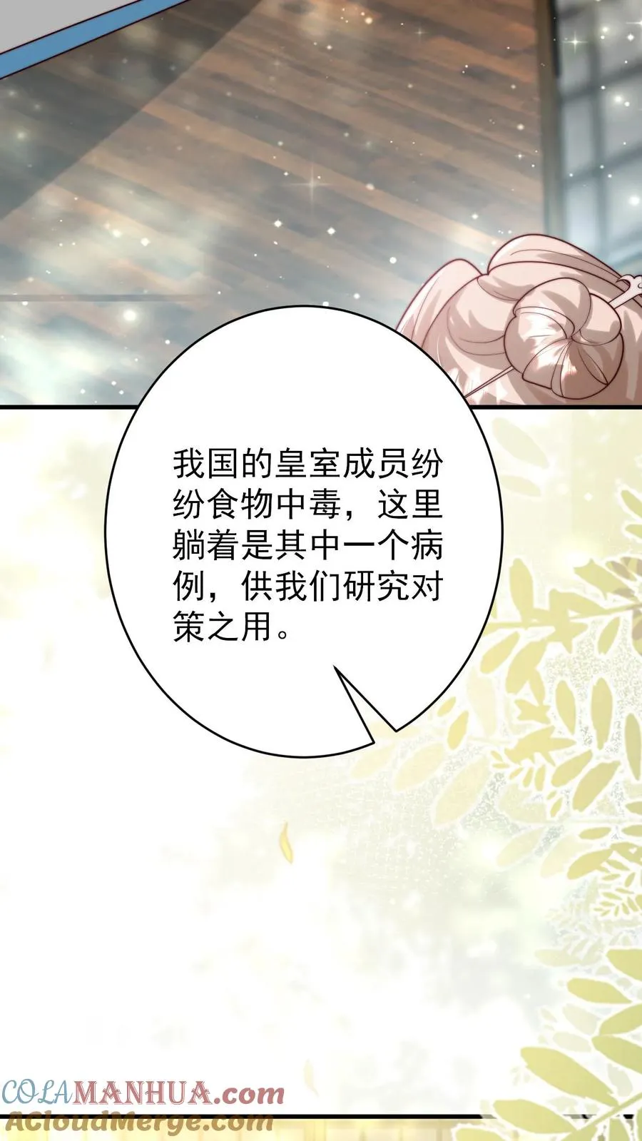 第273话 食物中毒14