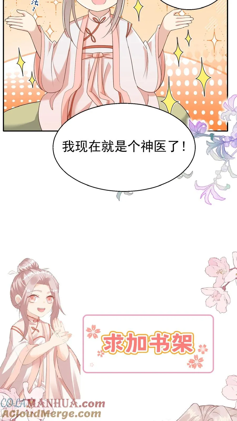 第84话 神医柔柔20