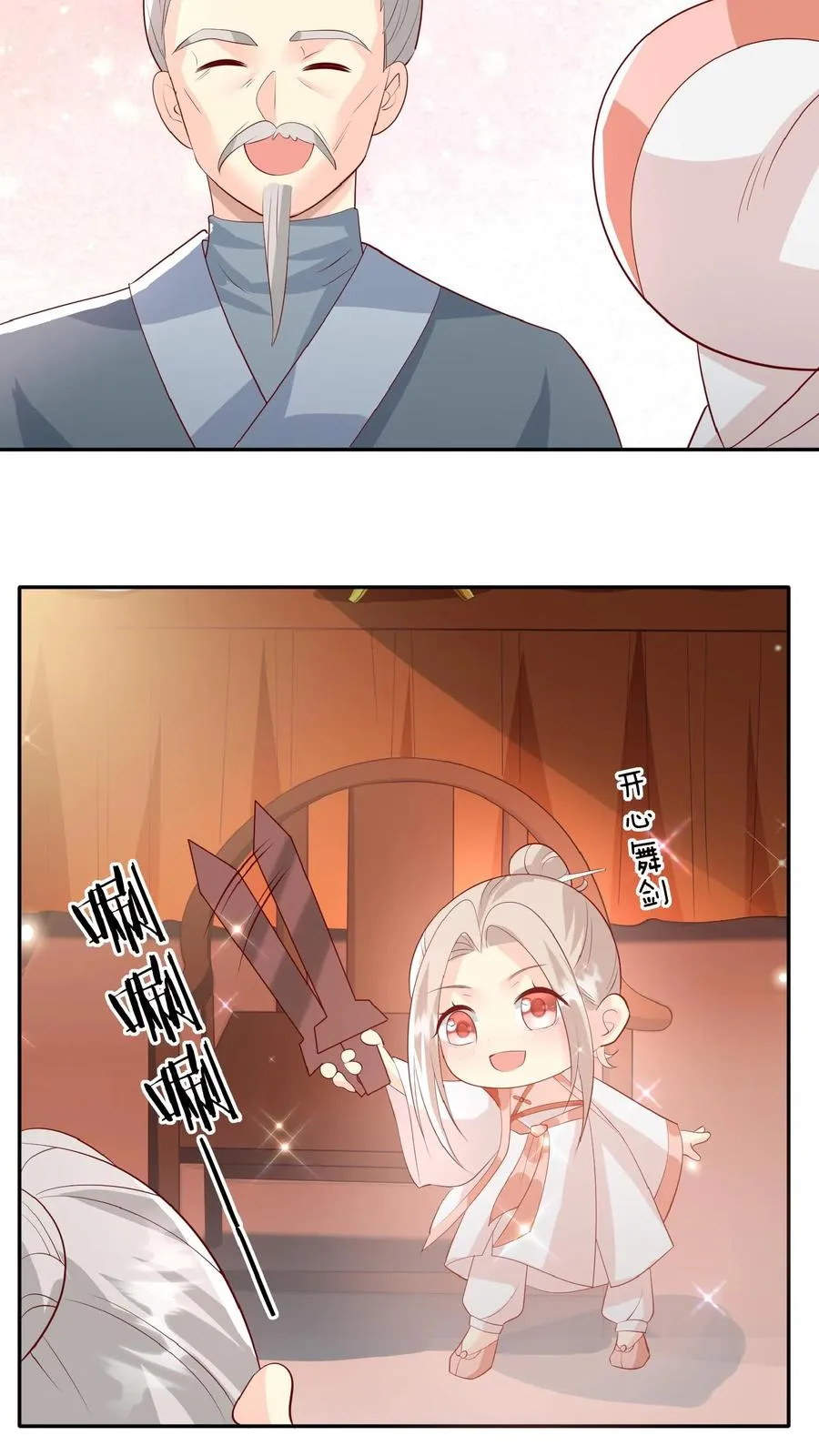 第67话 这群老头真会舔11