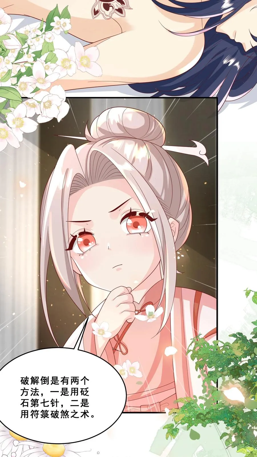 第192话 一朵妖莲3
