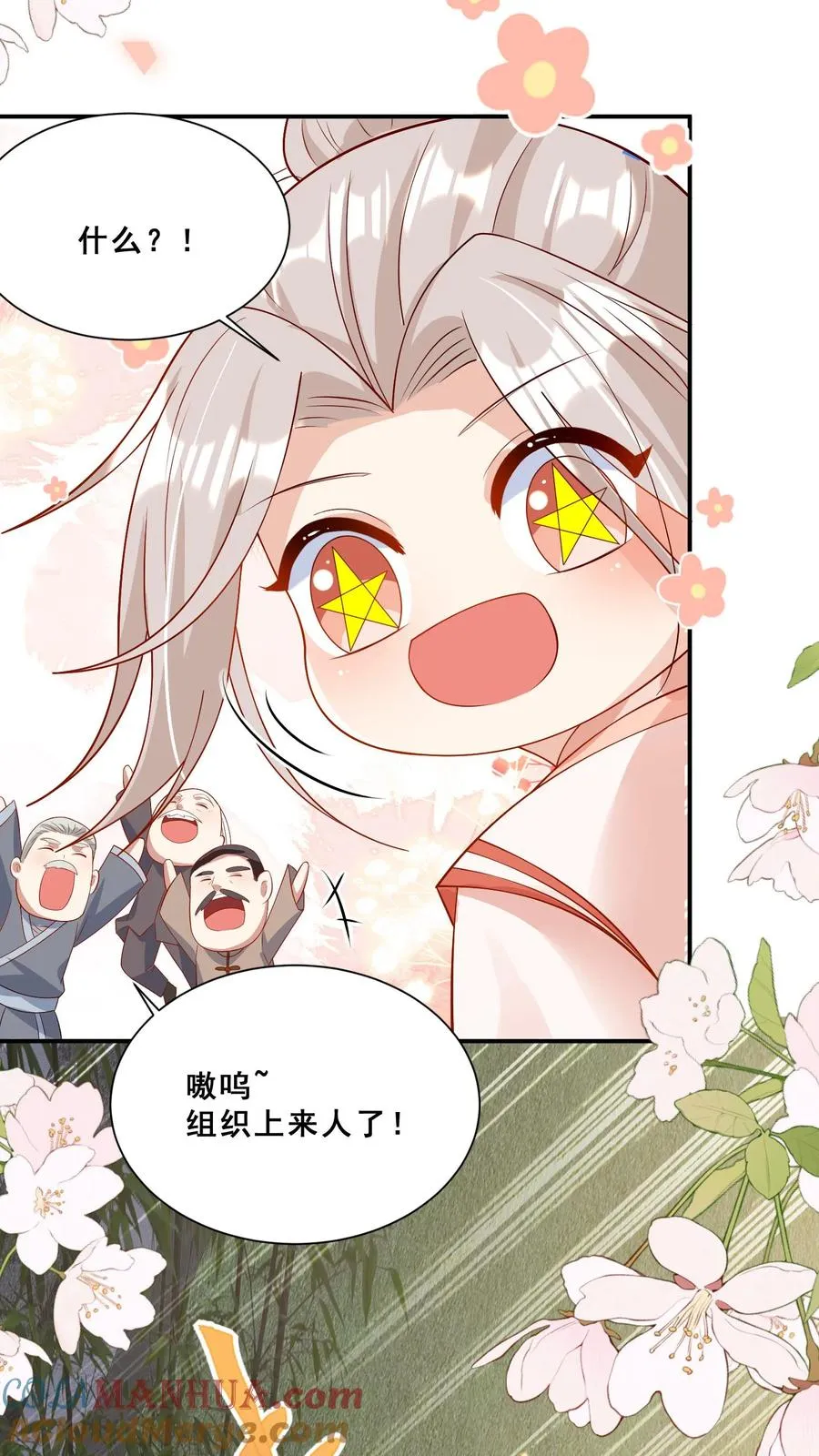 第81话 山上来人了！10
