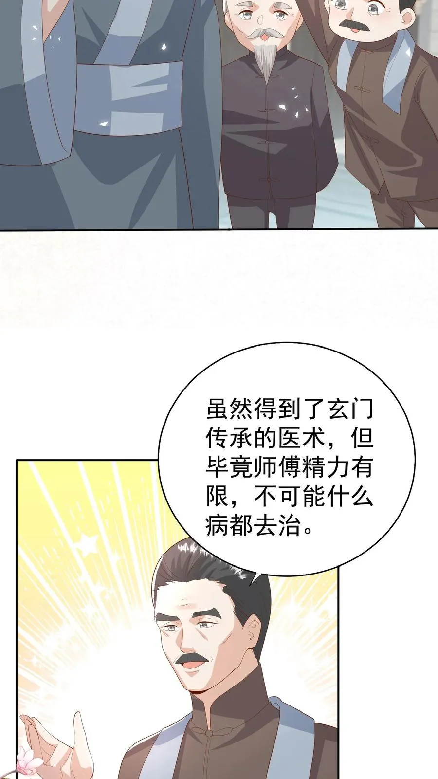 第85话 小女娃，大事业7