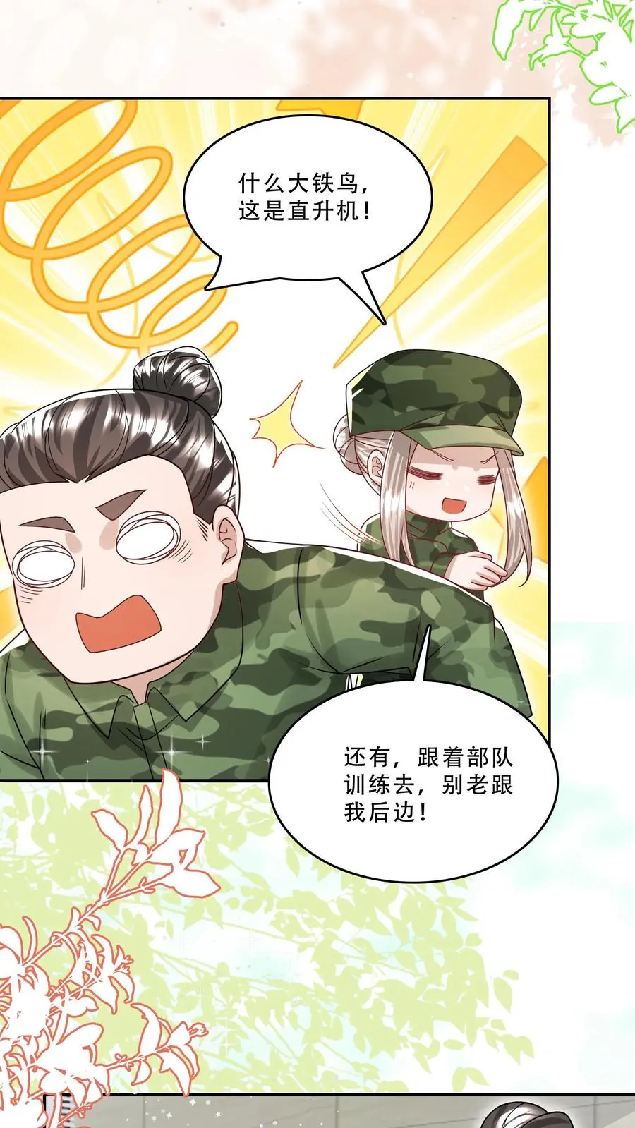 第258话 话痨炎戮7