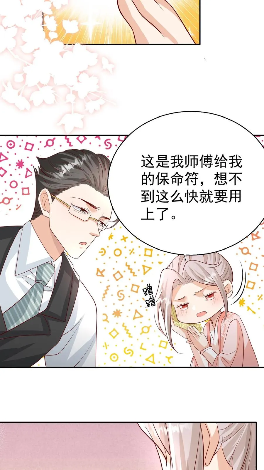 第54话 唯一保命符15