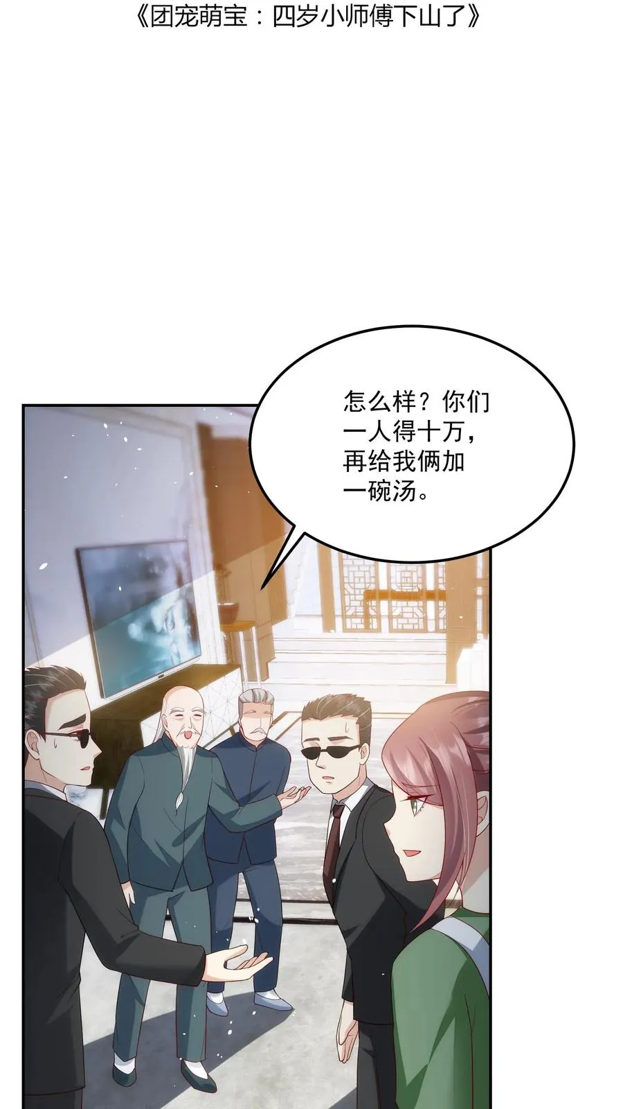 第24话 延年益寿汤！1