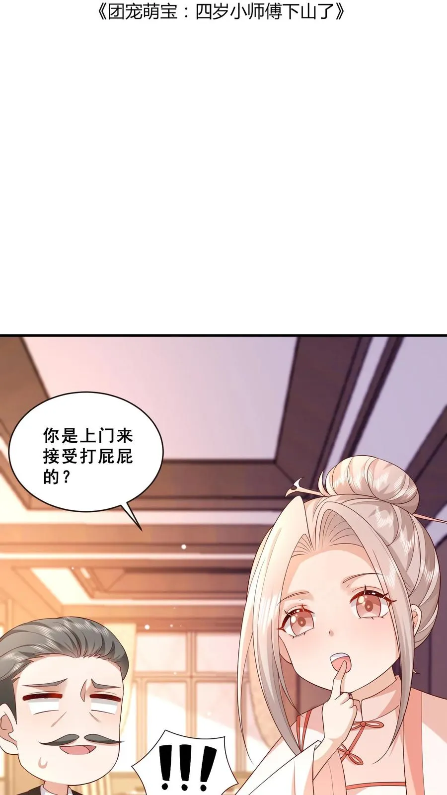 第78话 送上门挨打1