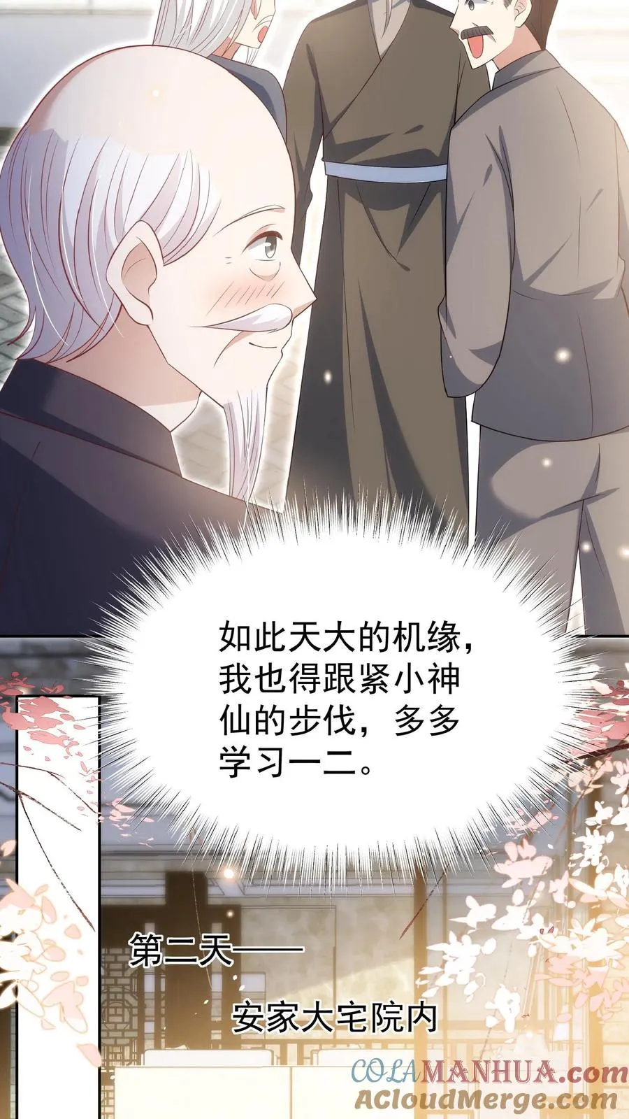 第66话 非要拜我为师16