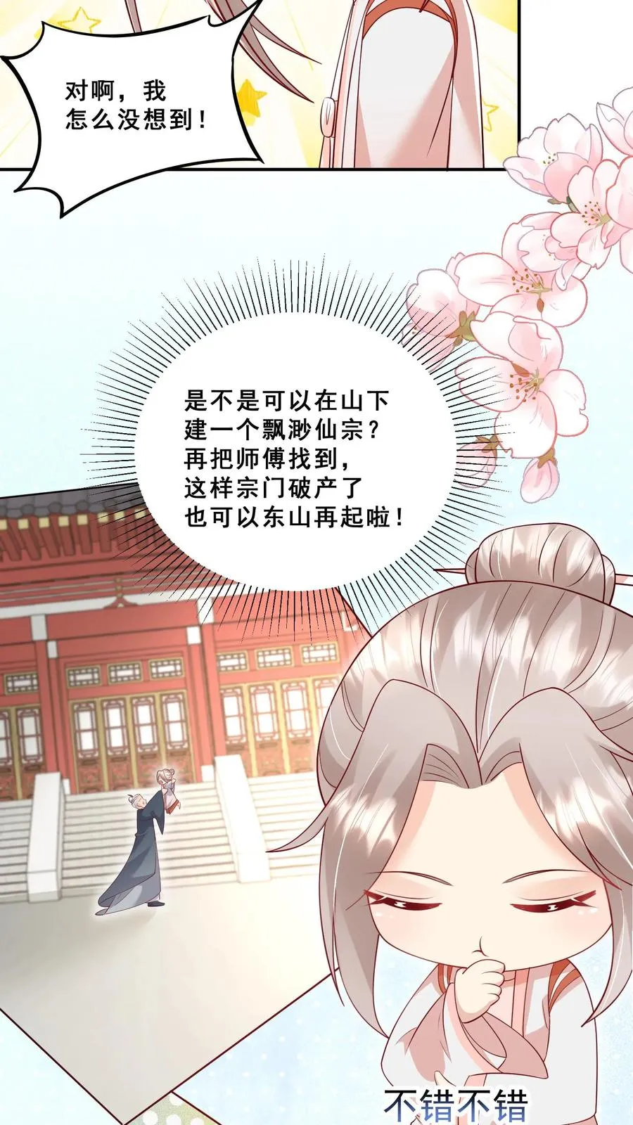 第80话 马半仙的野望13