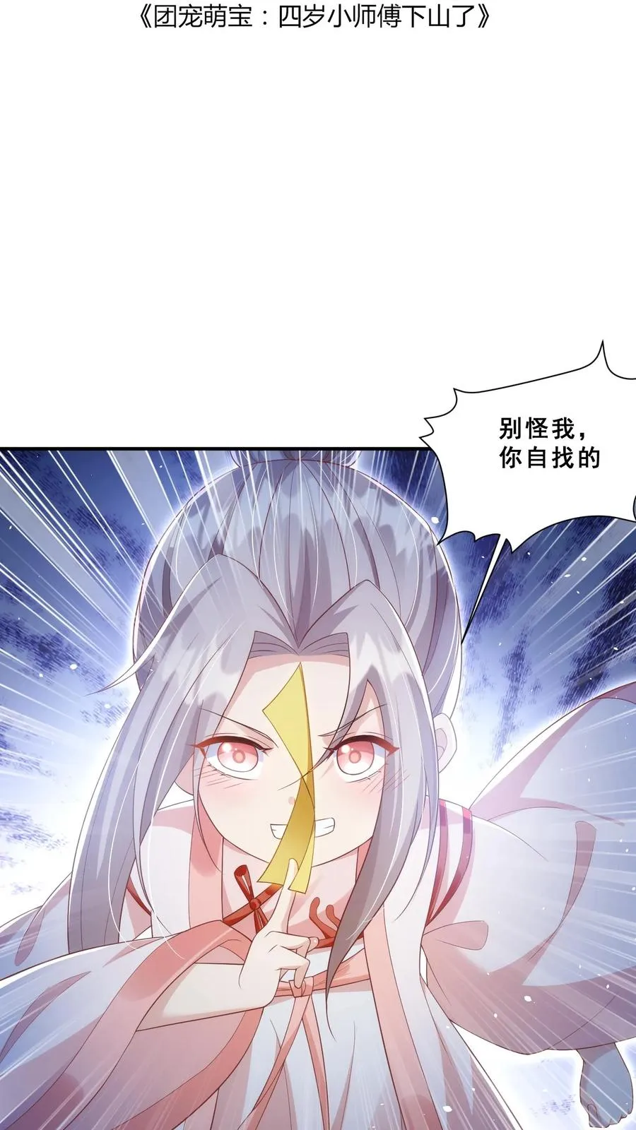 第31话 小软萌打假1