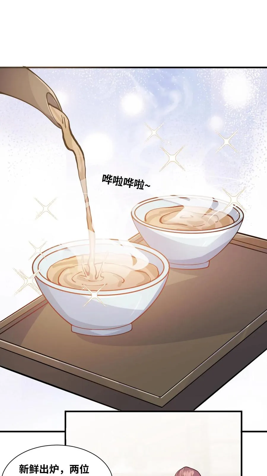 第23话 这是……道茶！7