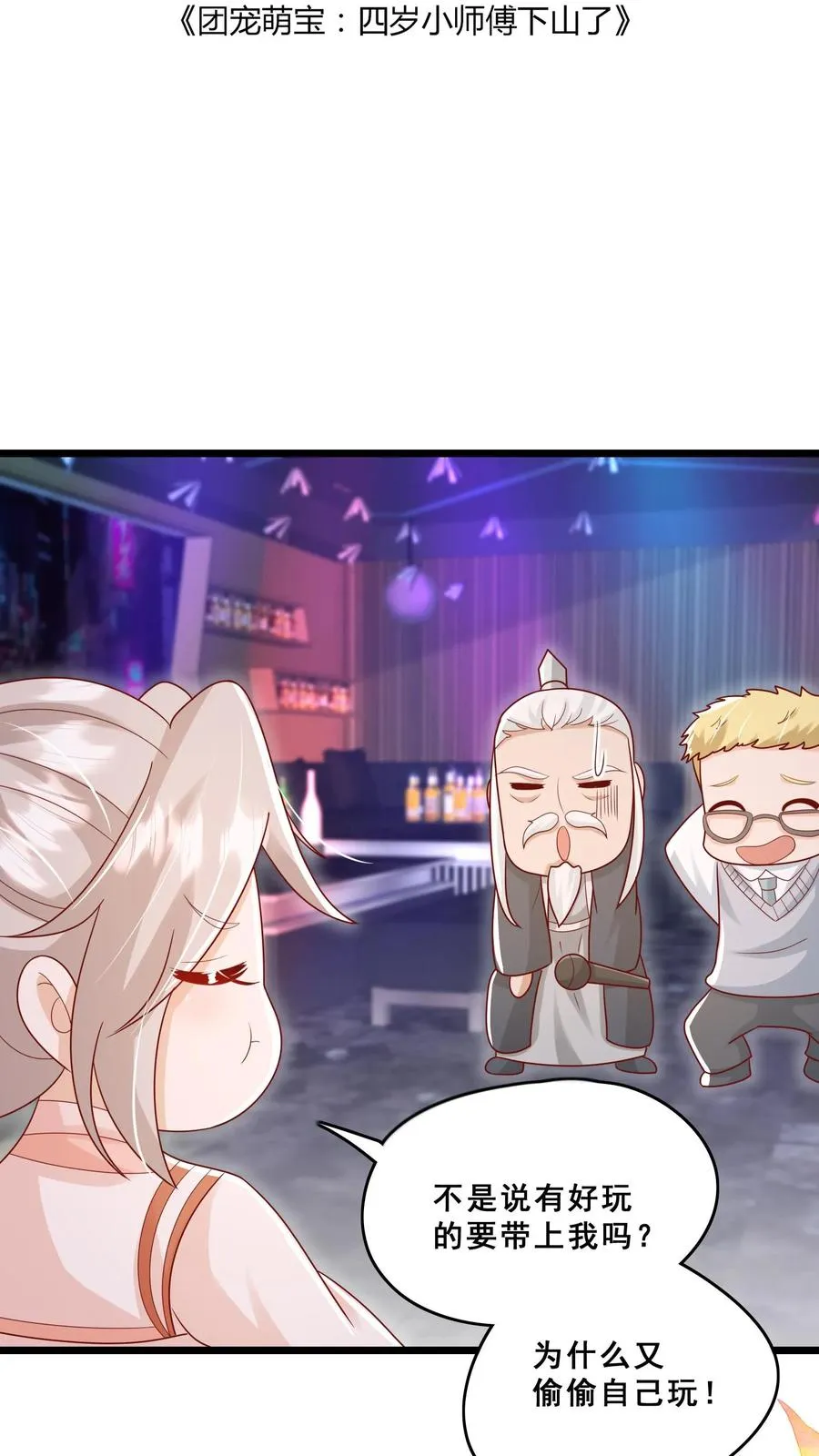 第116话 小兔子乖乖1