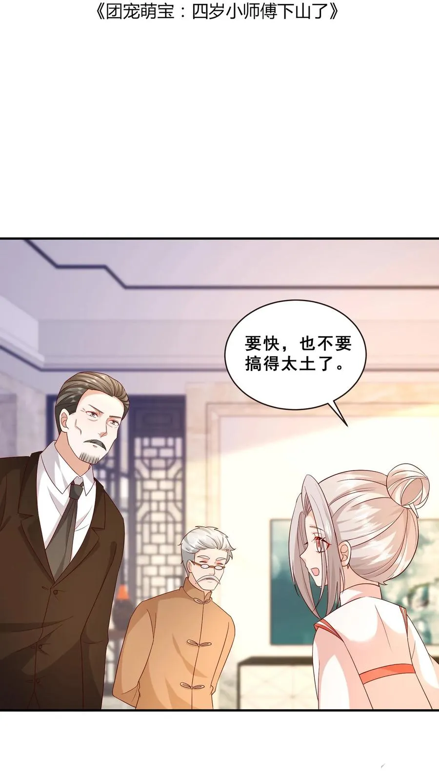 第81话 山上来人了！1