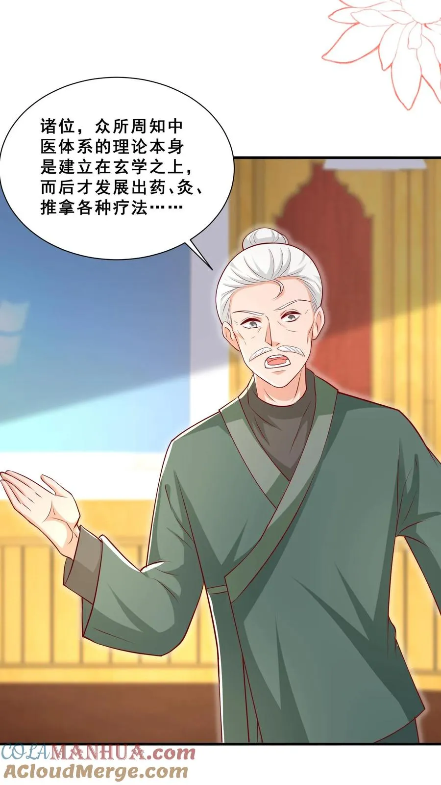 第142话 玄医登场14