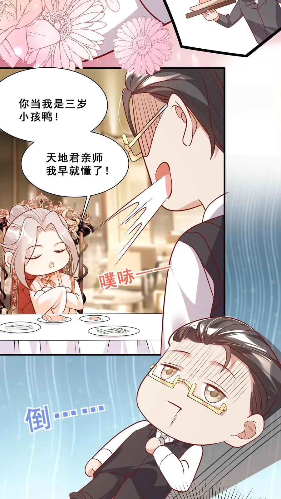 第38话 花里胡哨的晚餐13