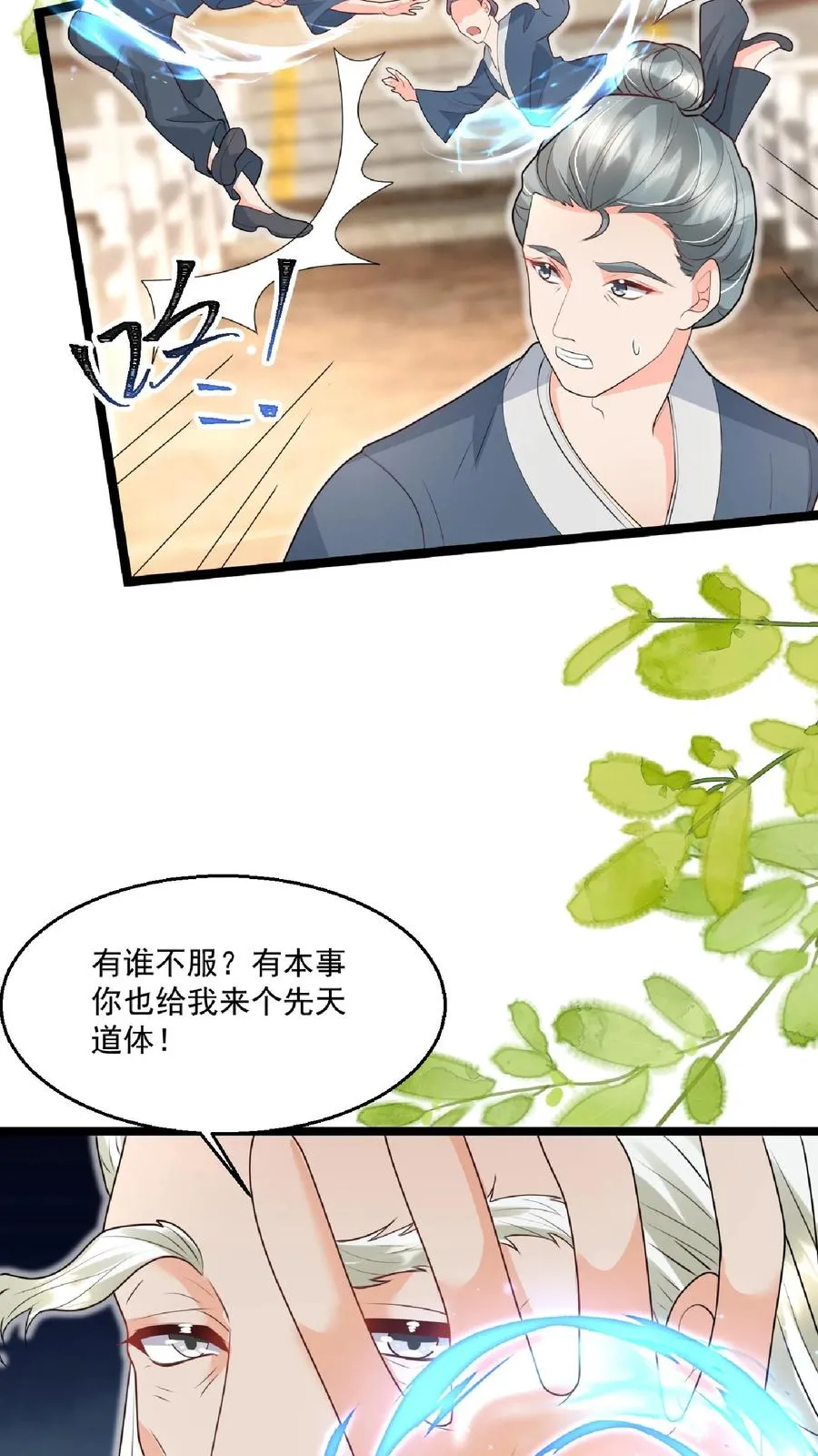 第147话 新掌门15
