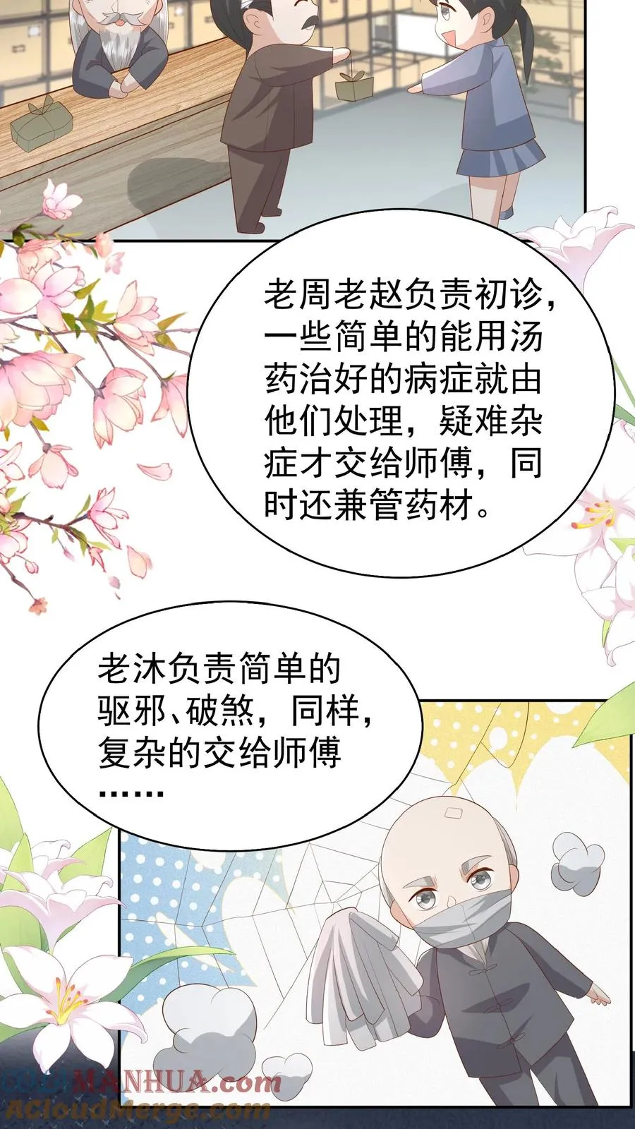 第85话 小女娃，大事业20