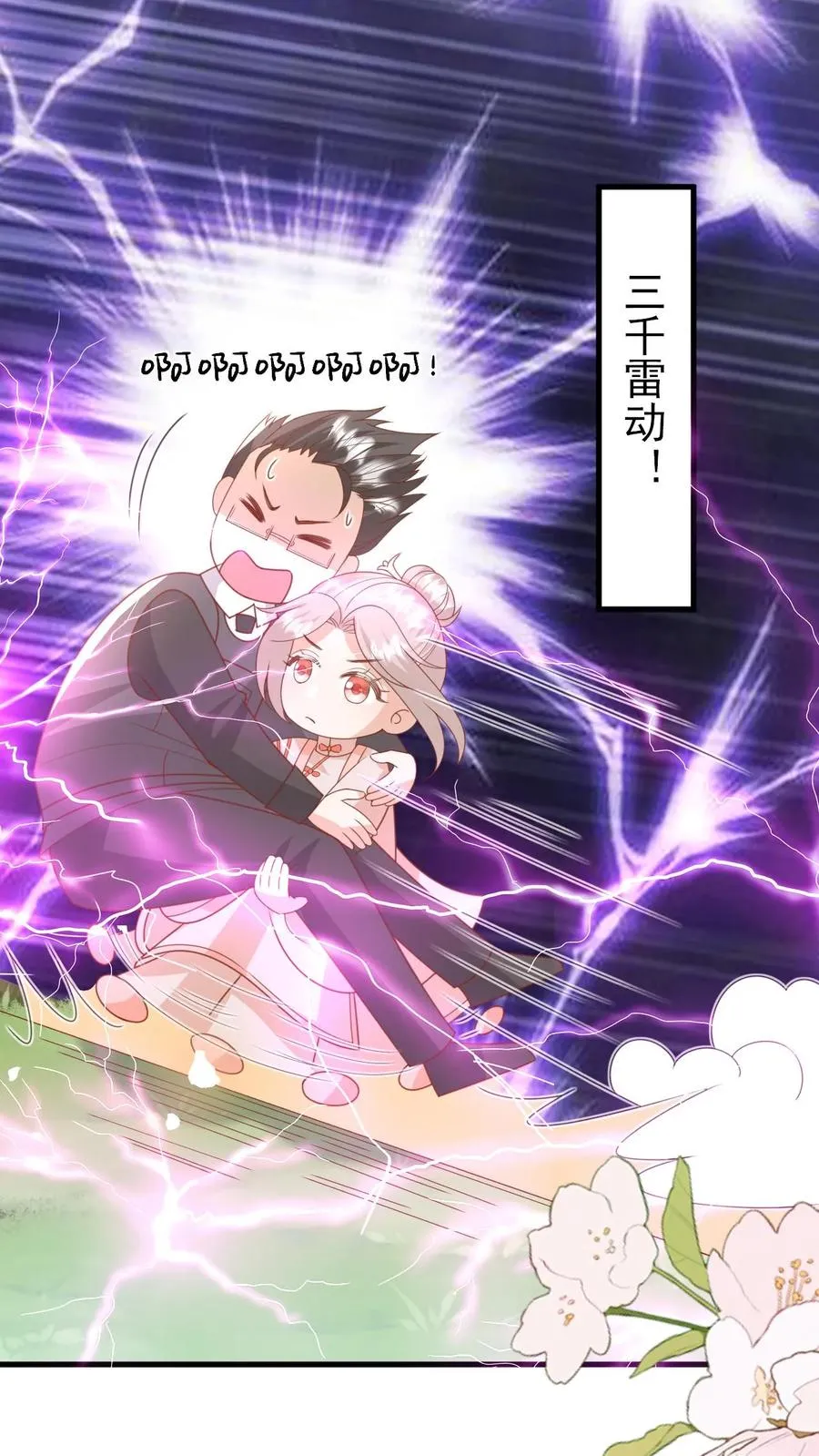 第229话 失去霸总形象1