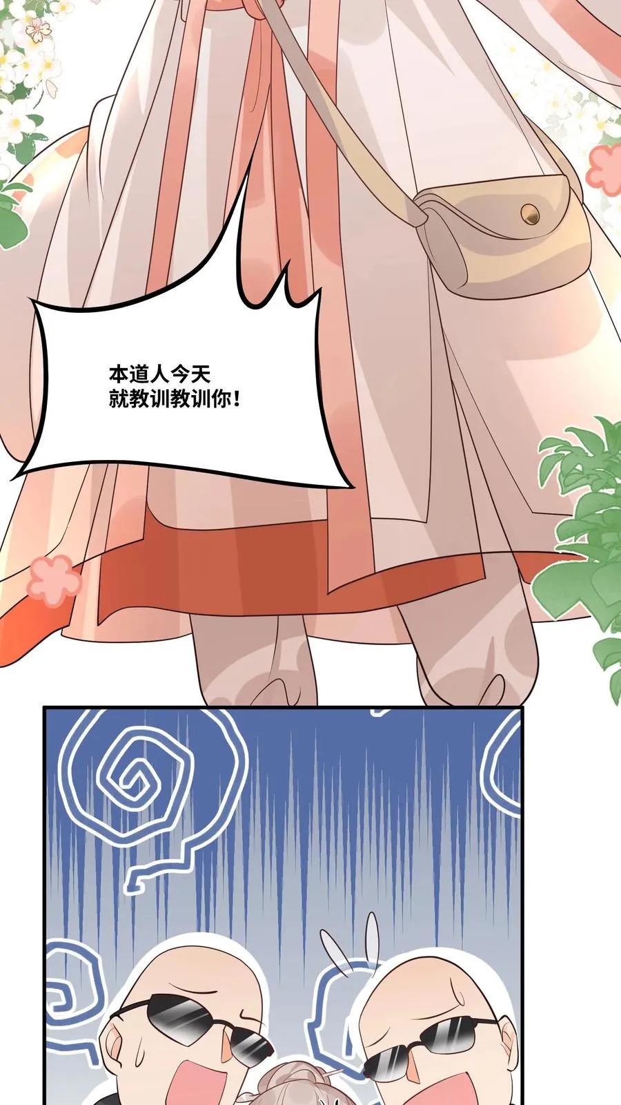 第30话 居然敢冒充天师！5