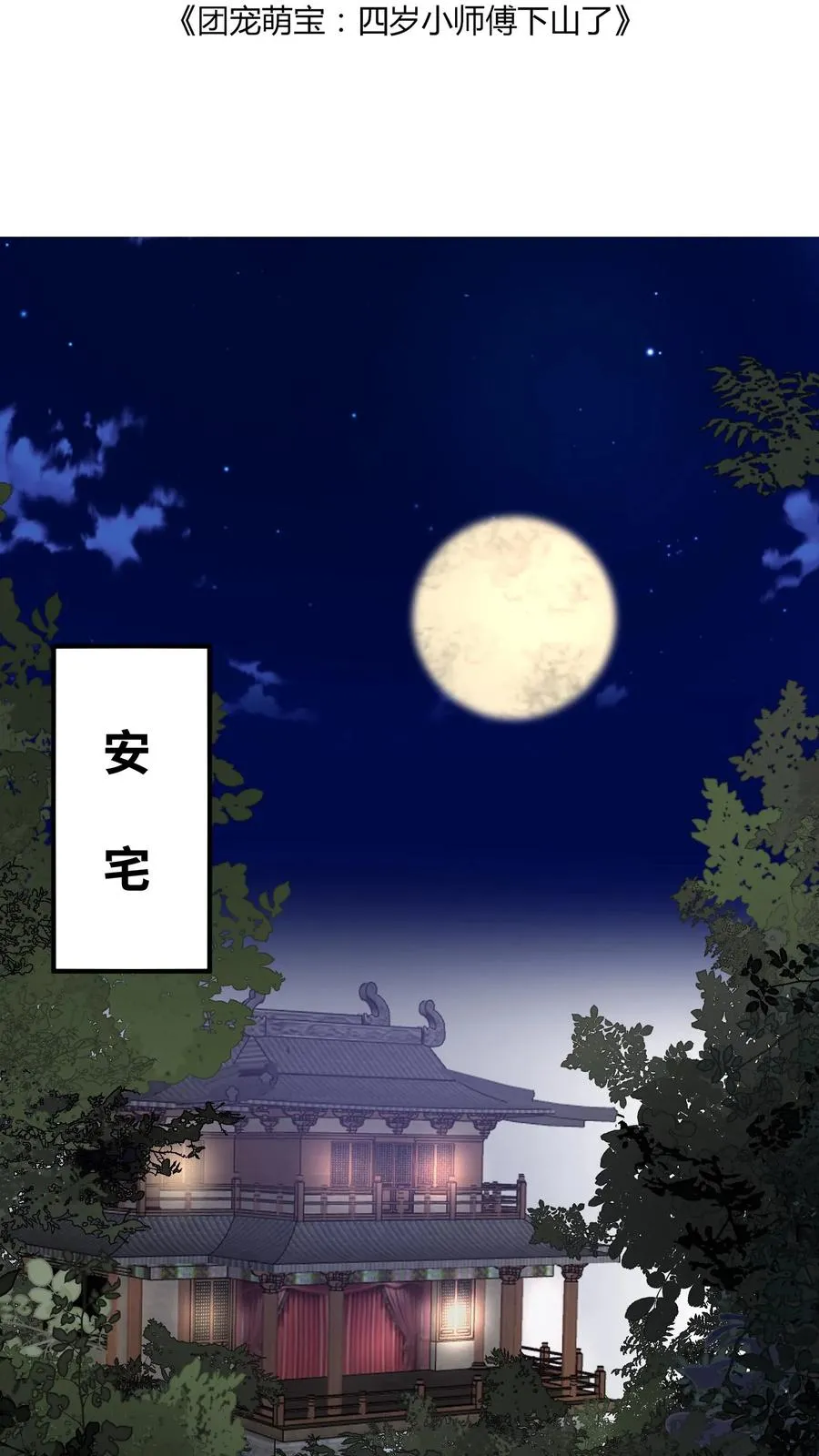 第28话 小师妹成土豪了1
